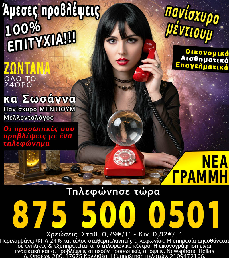 Πανίσχυρα μέντιουμ με ισχυρή ενόραση στην καλύτερη ζωντανή γραμμή μέντιουμ